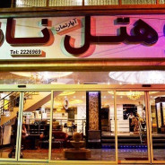 هتل آپارتمان ناز 2 بندر عباس